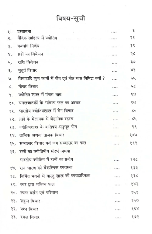 Jyotish Tattva Viveka (CSB 92)